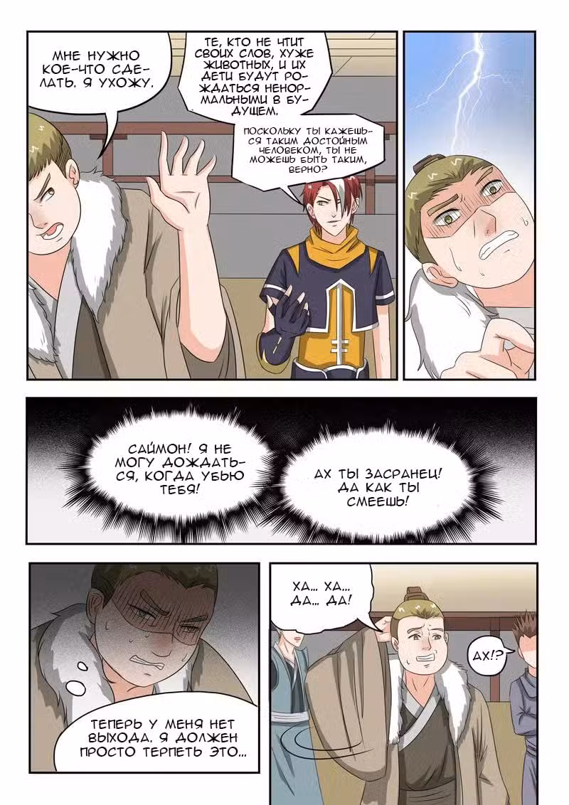 Боевой мастер Том 1. Глава 160 page 9