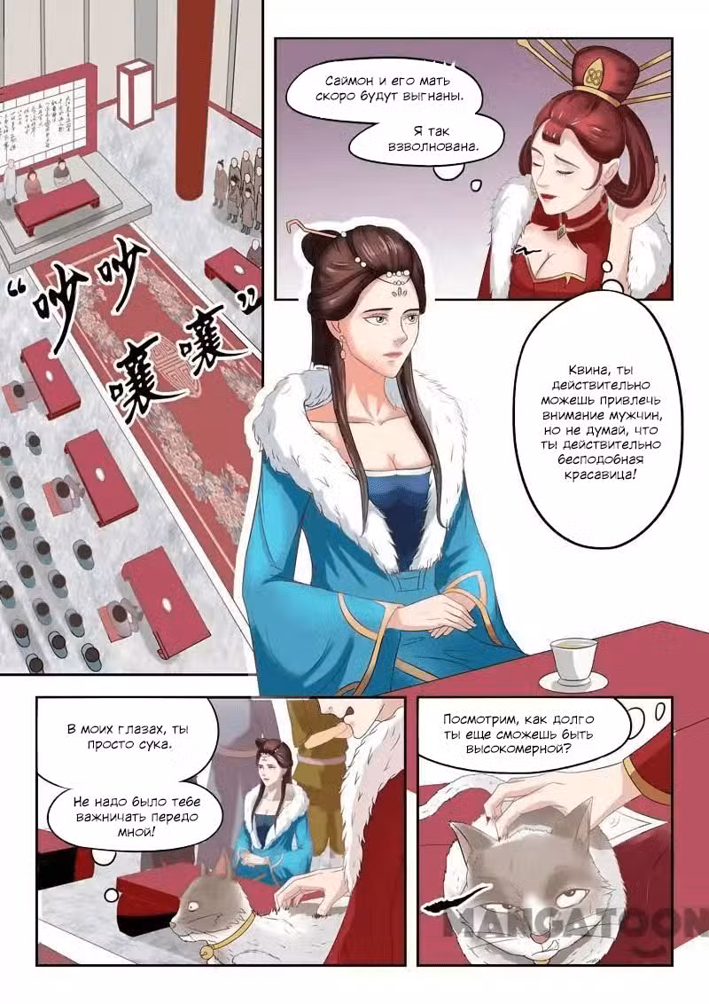 Боевой мастер Том 1. Глава 45 page 2