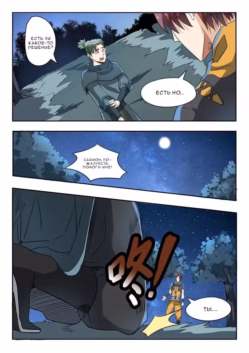 Боевой мастер Том 1. Глава 282 page 7