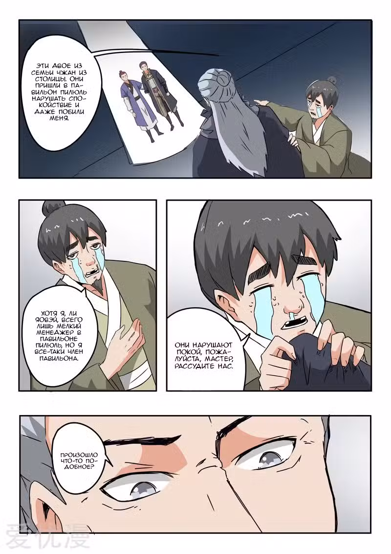 Боевой мастер Том 1. Глава 380 page 7