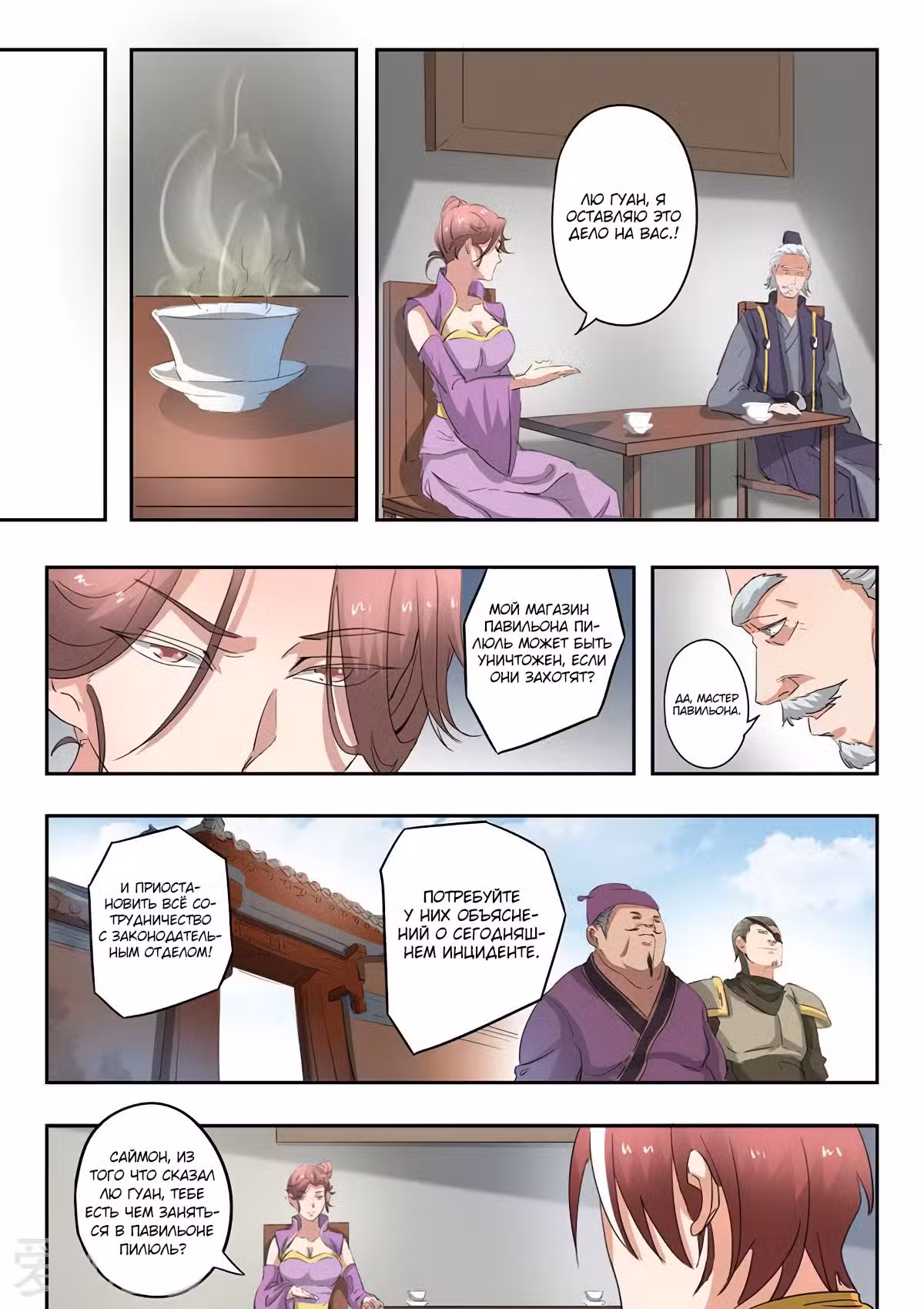 Боевой мастер Том 1. Глава 391 page 5