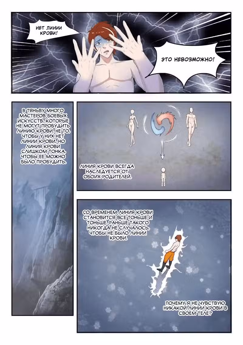 Боевой мастер Том 1. Глава 57 page 1