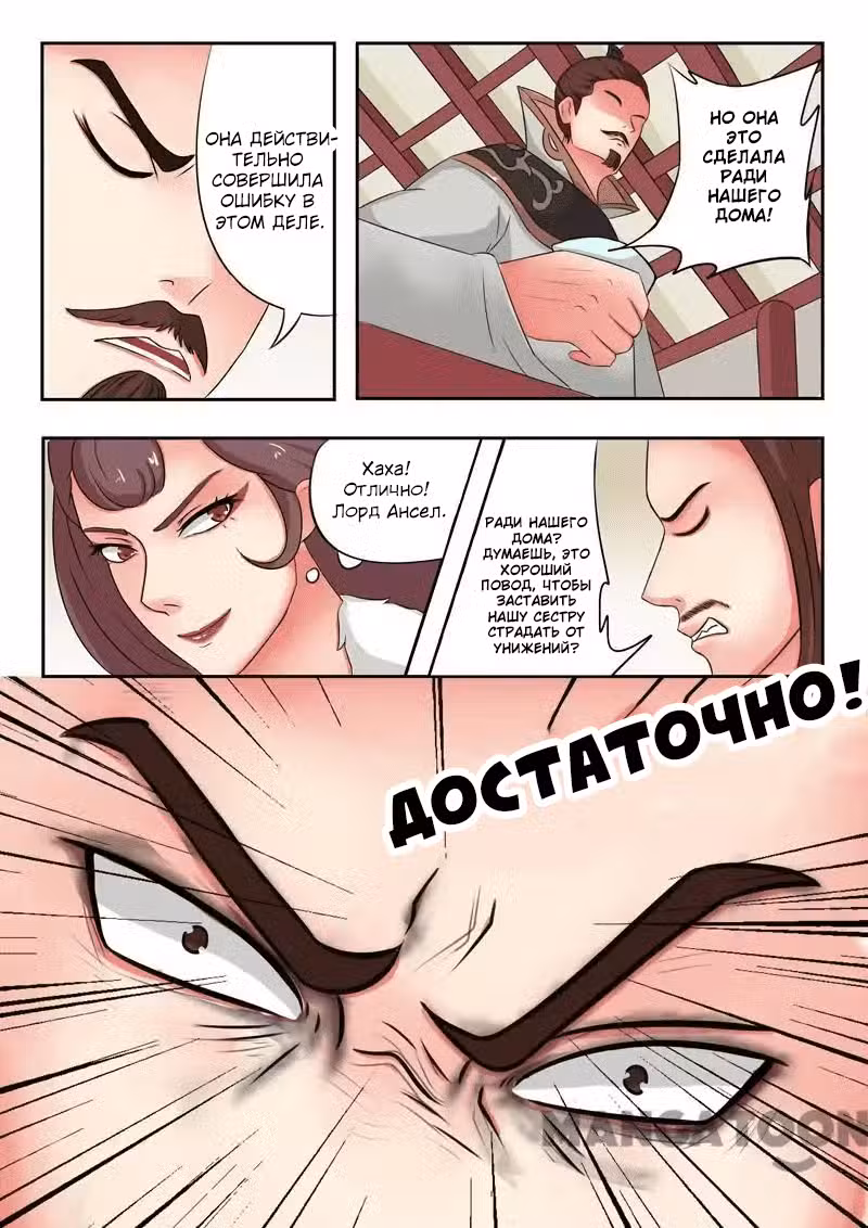 Боевой мастер Том 1. Глава 49 page 2