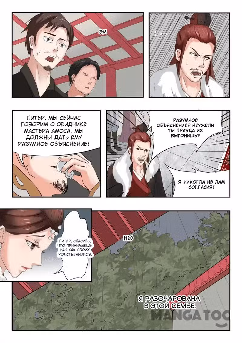 Боевой мастер Том 1. Глава 49 page 3