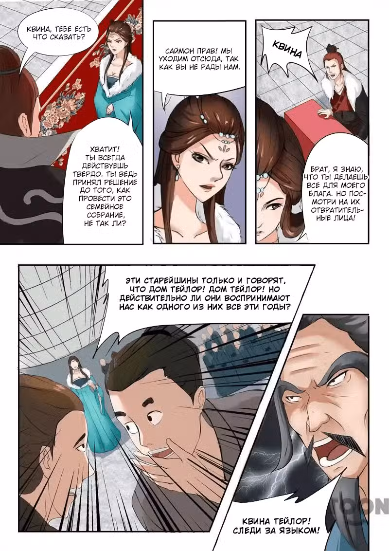 Боевой мастер Том 1. Глава 49 page 5