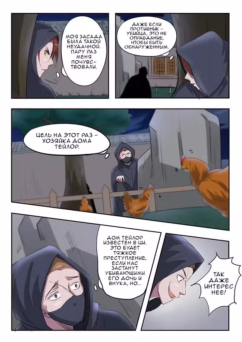 Боевой мастер Том 1. Глава 141 page 3