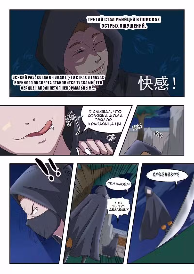 Боевой мастер Том 1. Глава 141 page 4