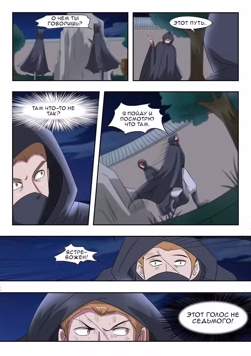Боевой мастер Том 1. Глава 141 page 5
