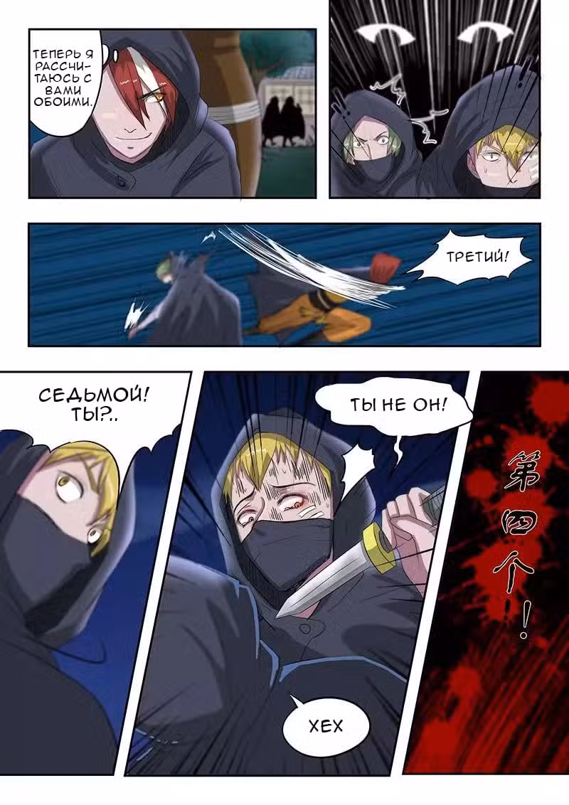 Боевой мастер Том 1. Глава 141 page 8