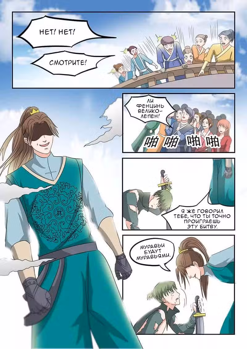 Боевой мастер Том 1. Глава 125 page 7