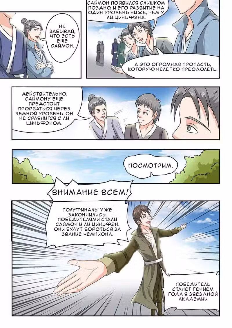 Боевой мастер Том 1. Глава 126 page 2