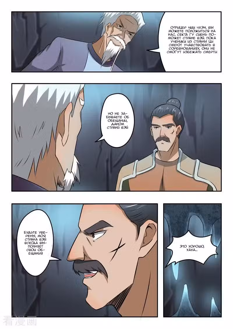 Боевой мастер Том 1. Глава 291 page 5