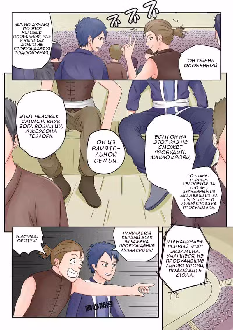 Боевой мастер Том 1. Глава 79 page 6