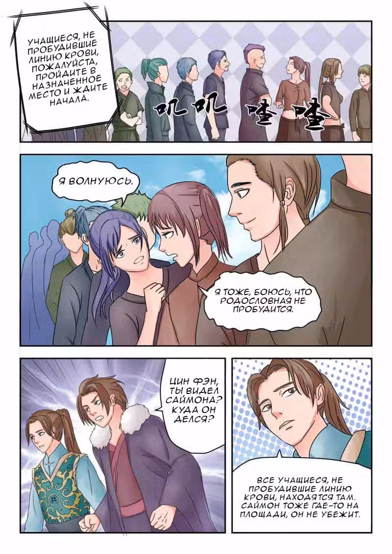 Боевой мастер Том 1. Глава 79 page 7