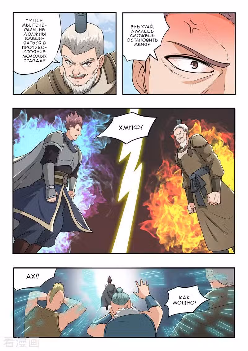 Боевой мастер Том 1. Глава 288 page 7