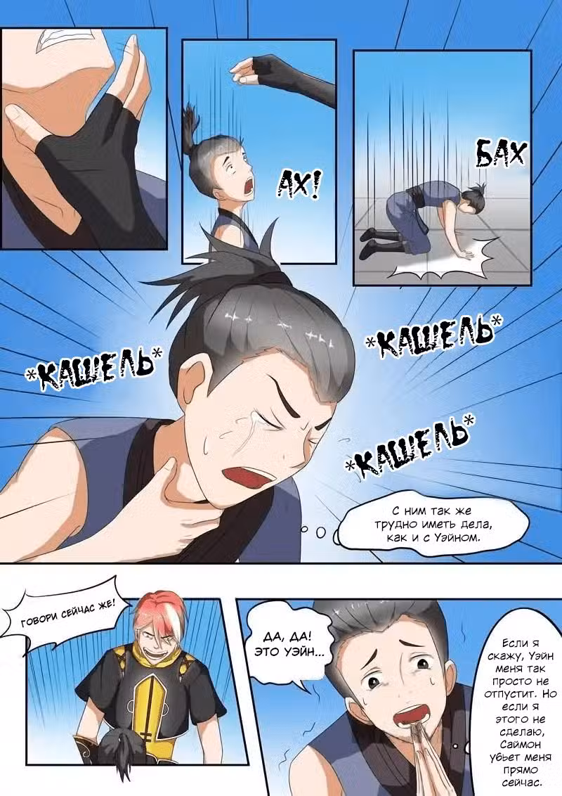 Боевой мастер Том 1. Глава 36 page 5