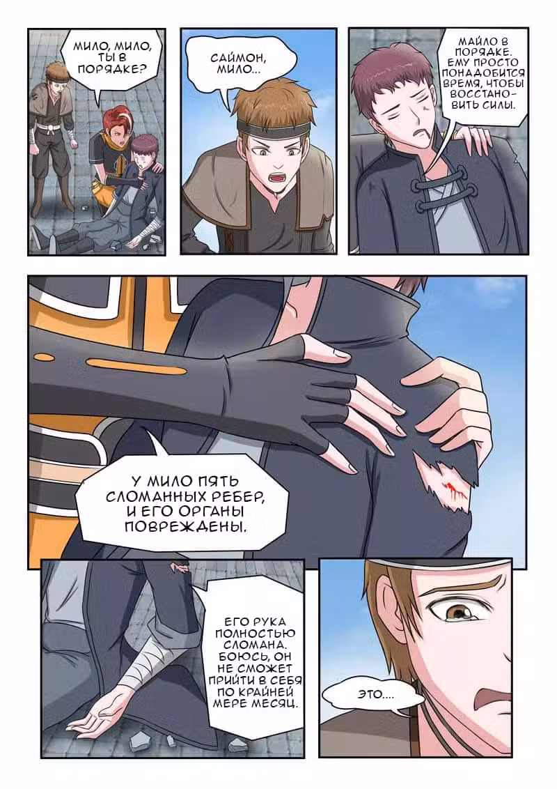 Боевой мастер Том 1. Глава 104 page 8