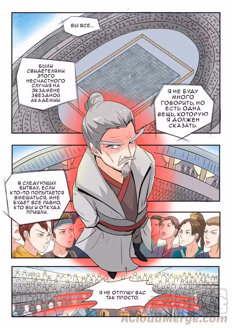 Боевой мастер Том 1. Глава 115 page 1