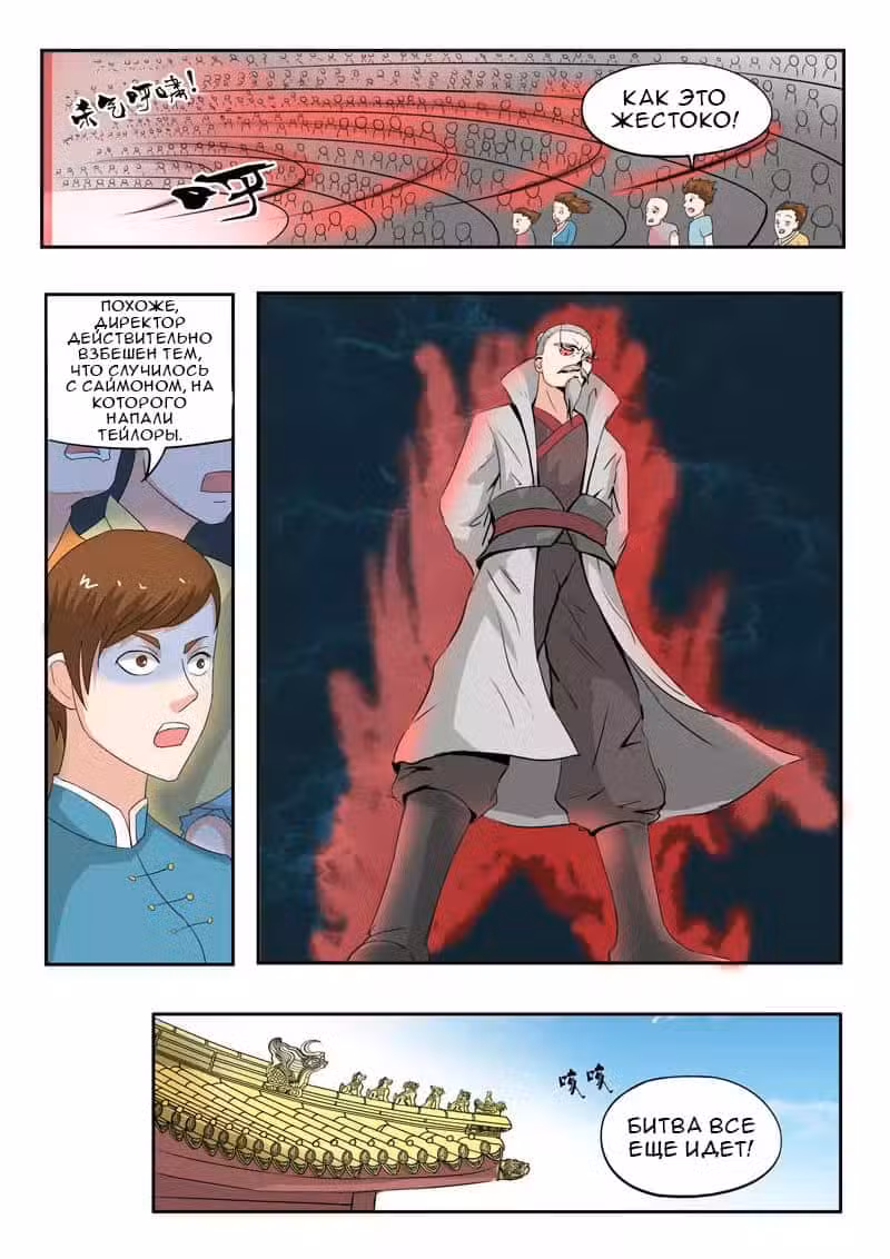 Боевой мастер Том 1. Глава 115 page 2