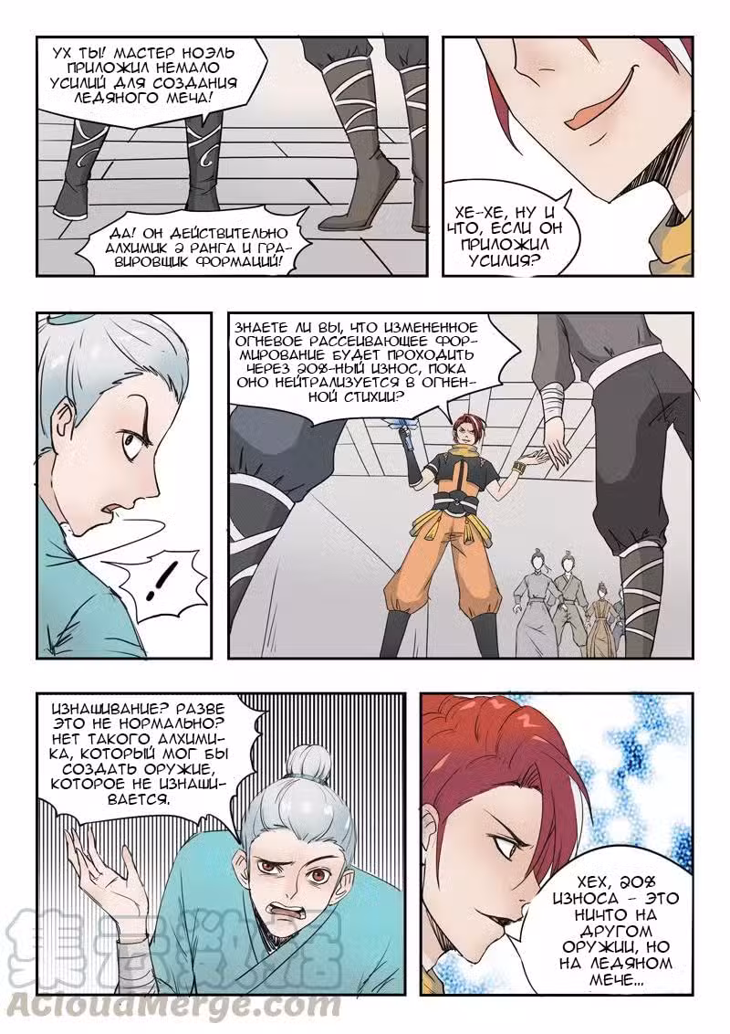 Боевой мастер Том 1. Глава 176 page 1