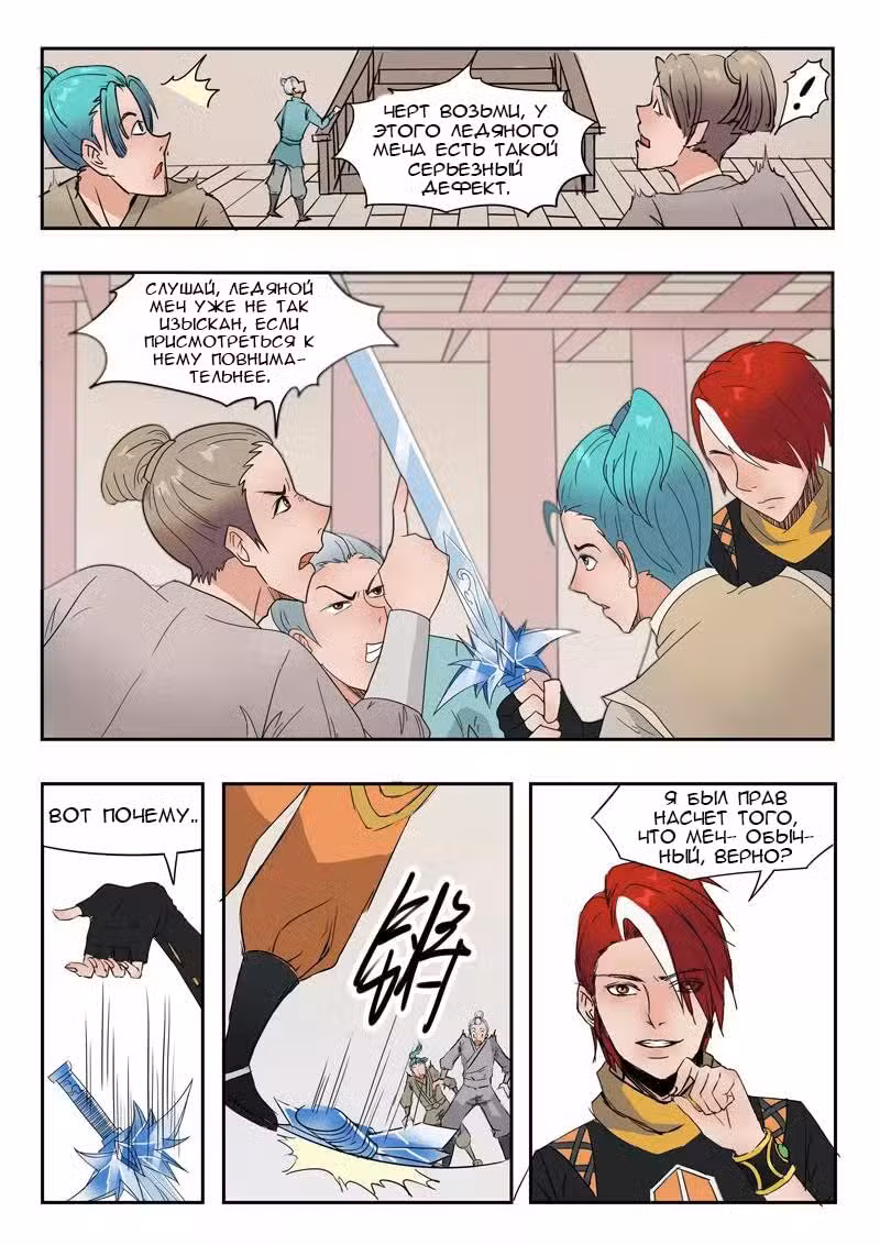 Боевой мастер Том 1. Глава 176 page 3
