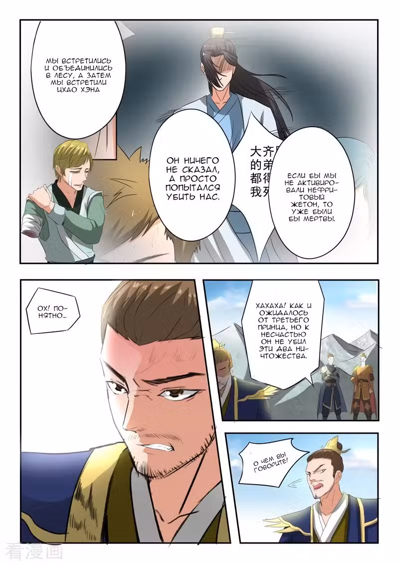 Боевой мастер Том 1. Глава 309 page 7