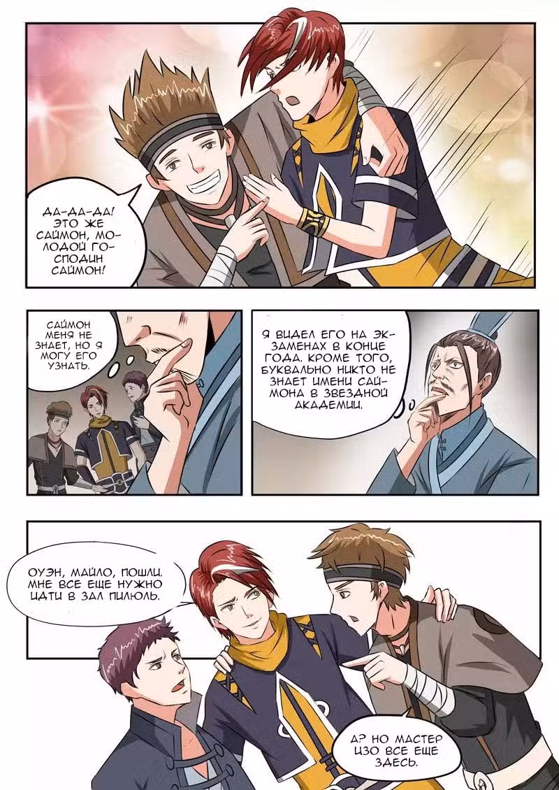 Боевой мастер Том 1. Глава 187 page 4