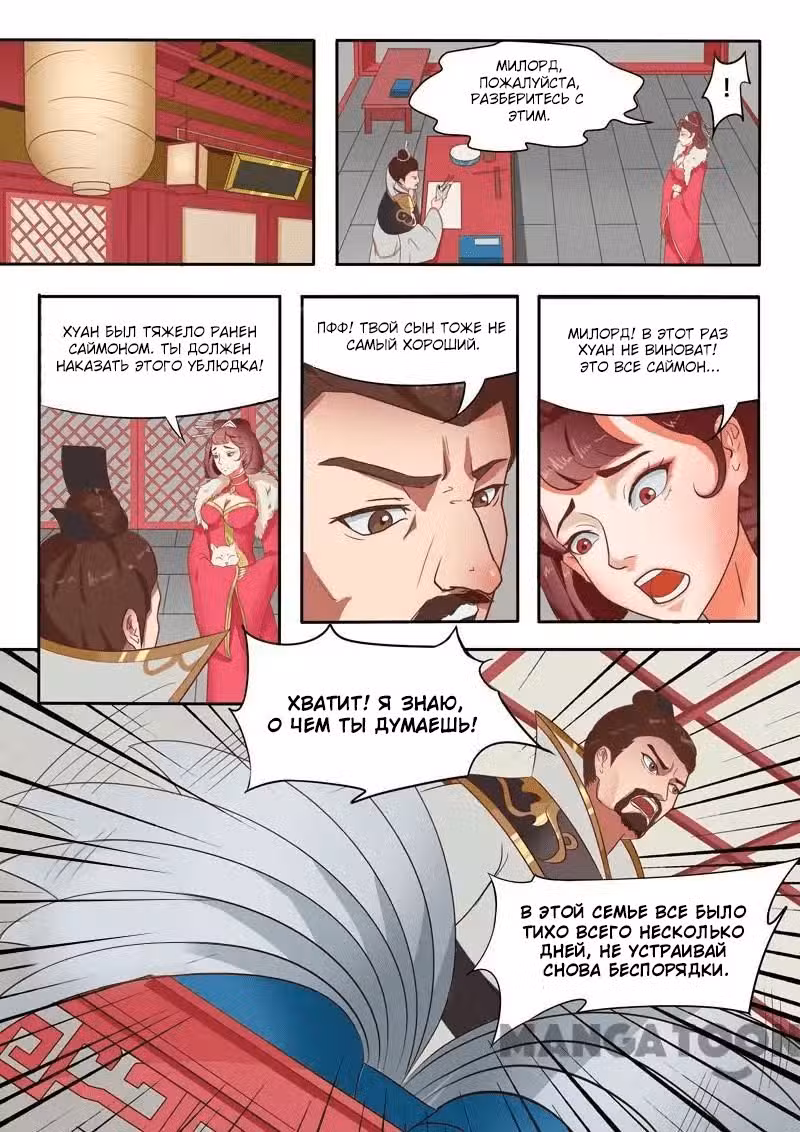 Боевой мастер Том 1. Глава 44 page 5