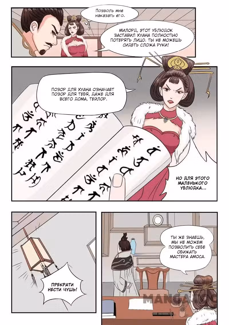 Боевой мастер Том 1. Глава 44 page 7