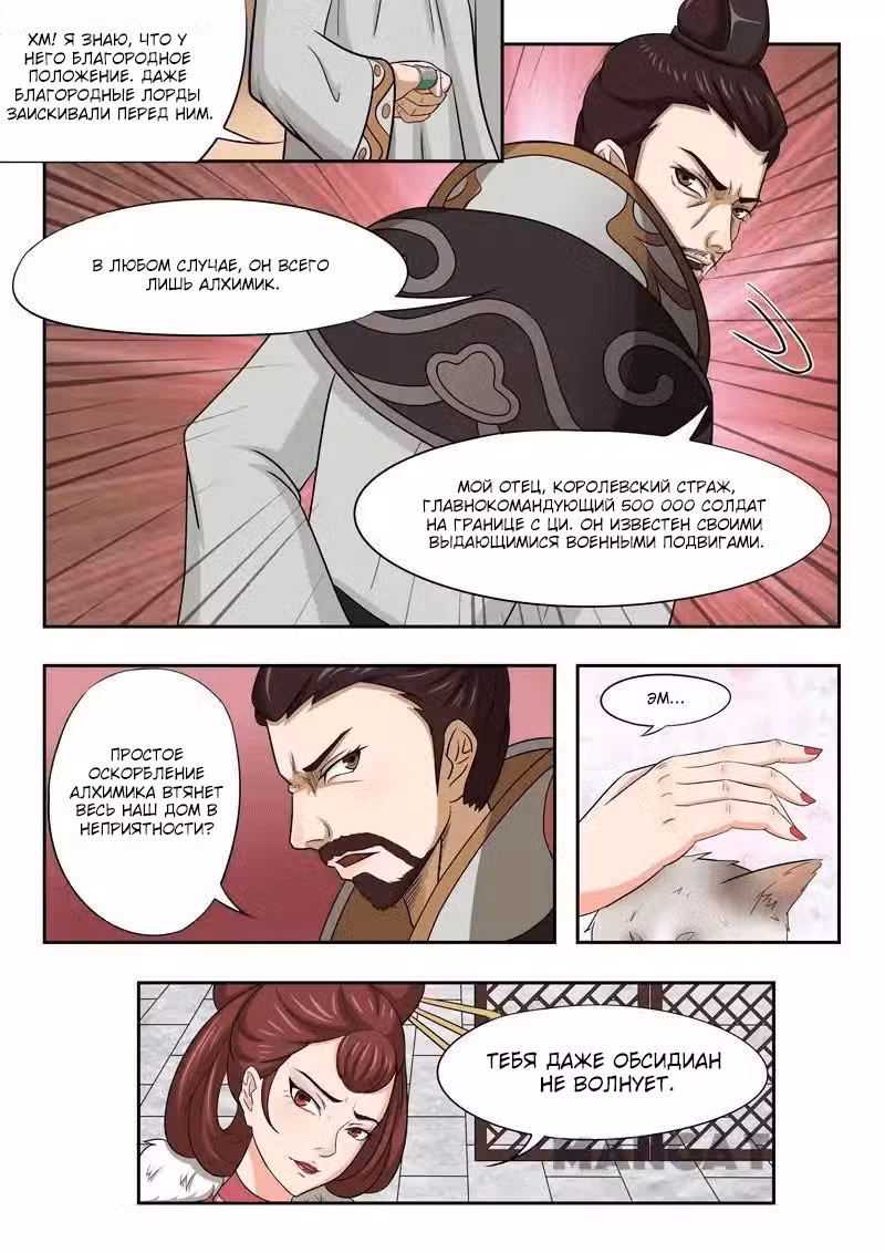 Боевой мастер Том 1. Глава 44 page 8