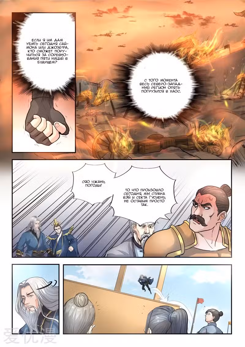 Боевой мастер Том 1. Глава 366 page 2