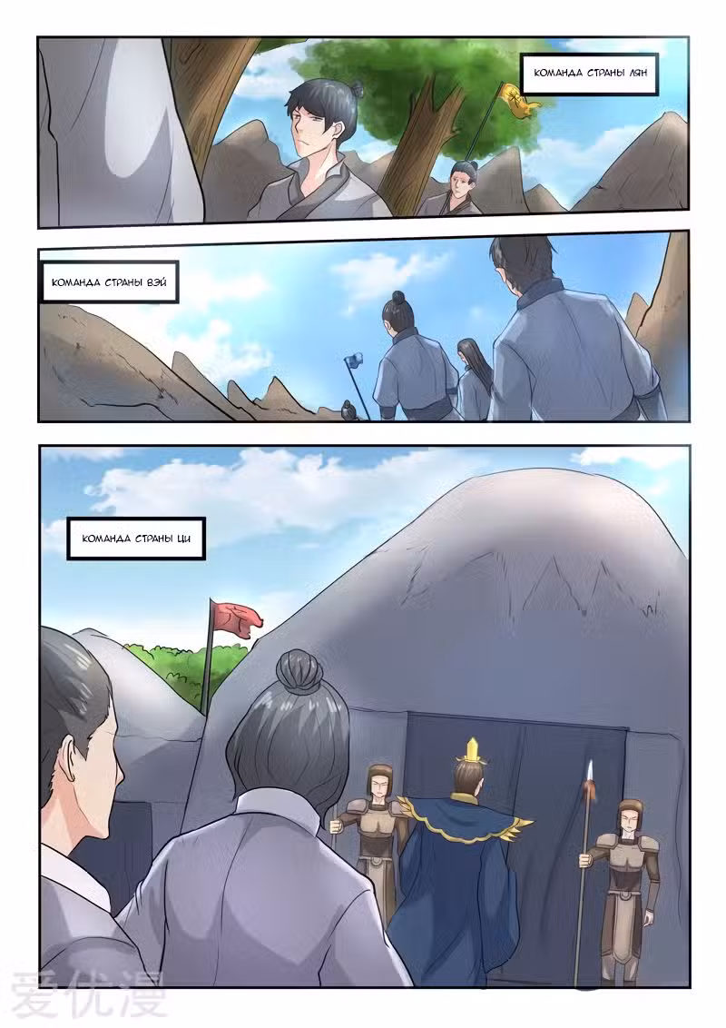 Боевой мастер Том 1. Глава 366 page 4