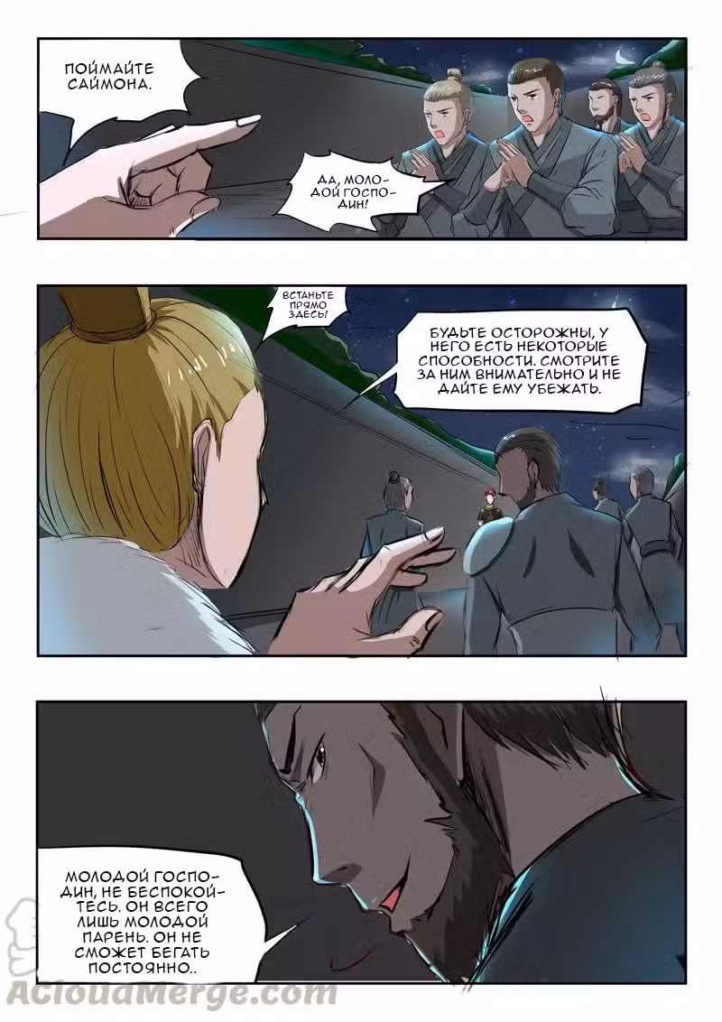 Боевой мастер Том 1. Глава 241 page 1