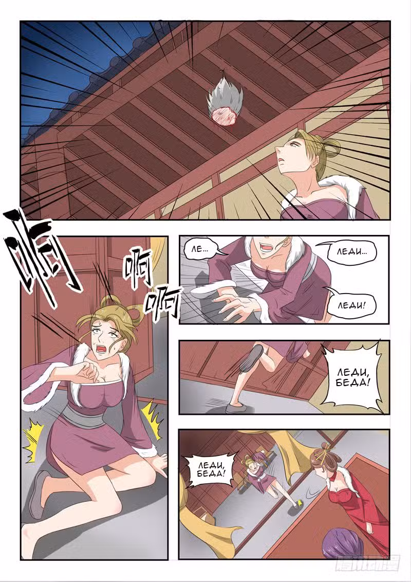 Боевой мастер Том 1. Глава 150 page 7