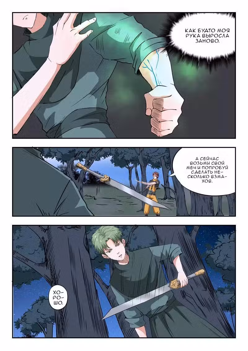 Боевой мастер Том 1. Глава 283 page 2