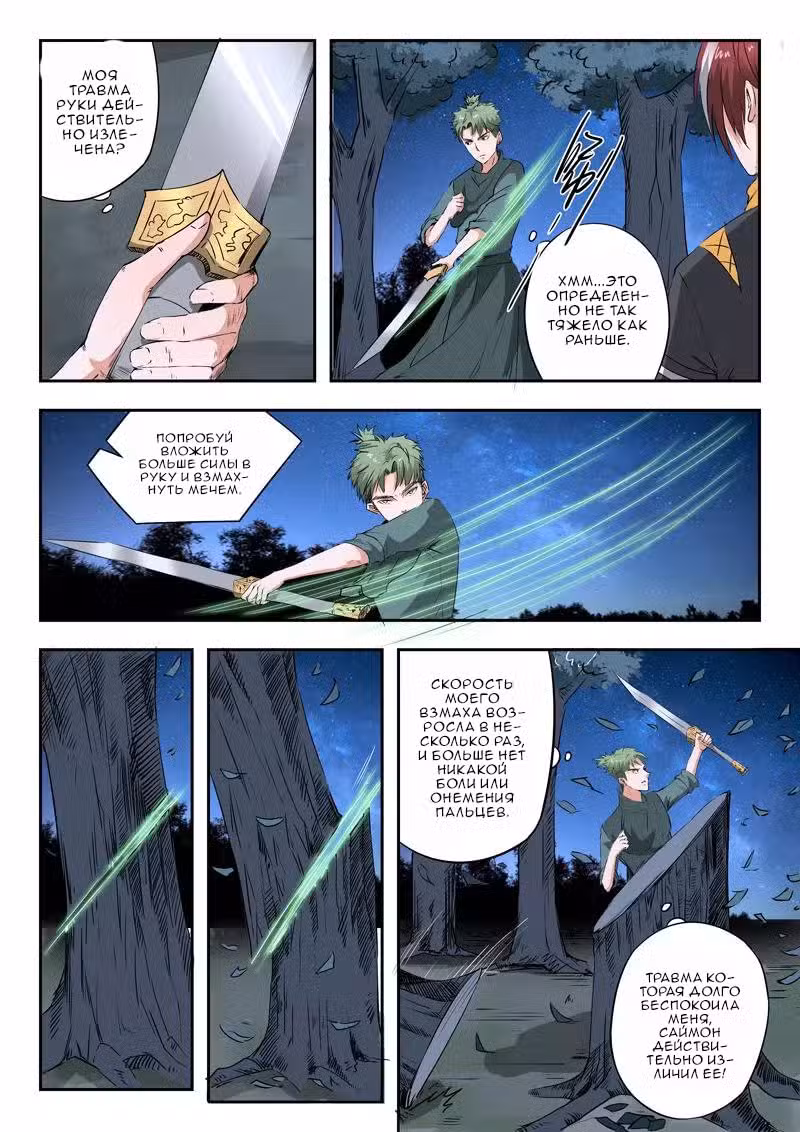 Боевой мастер Том 1. Глава 283 page 3