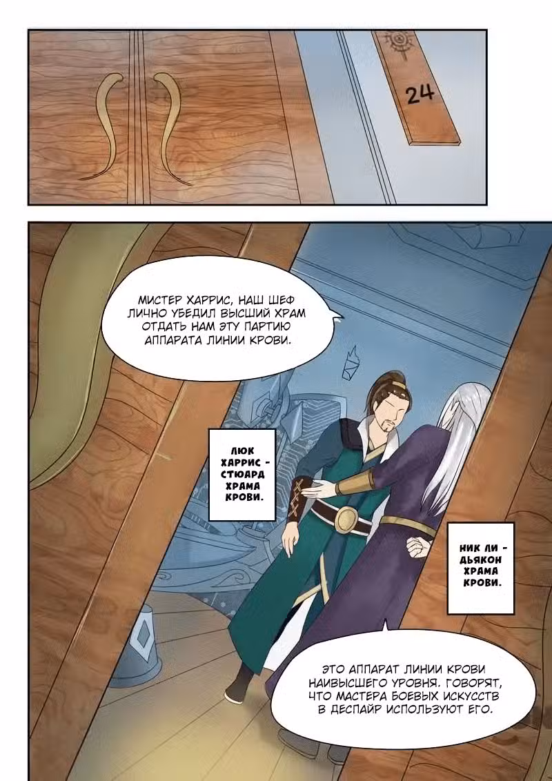 Боевой мастер Том 1. Глава 55 page 1