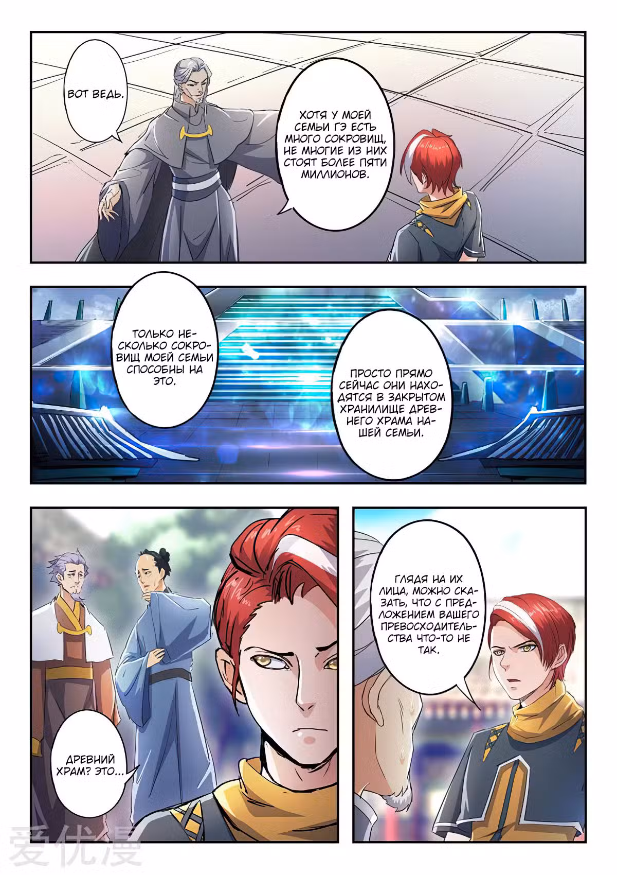 Боевой мастер Том 1. Глава 421 page 1