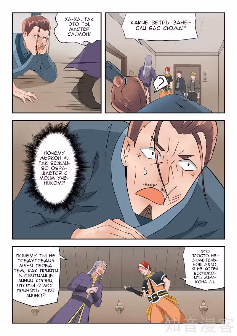 Боевой мастер Том 1. Глава 191 page 1