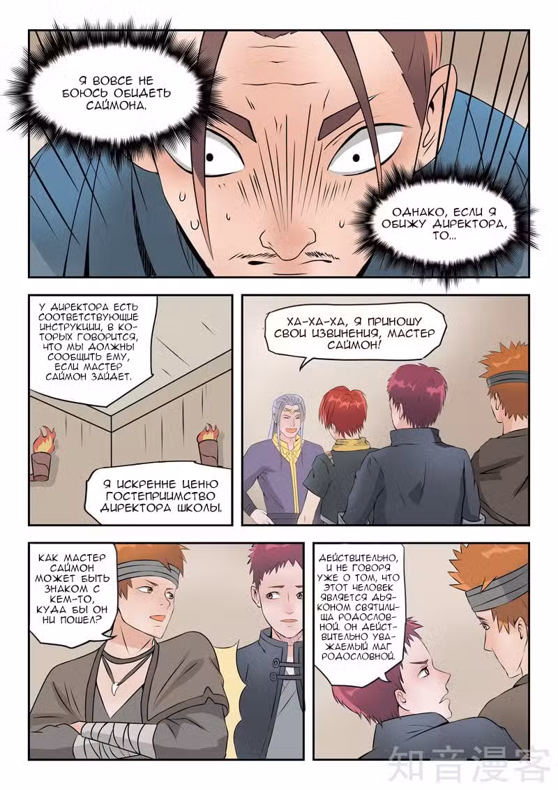 Боевой мастер Том 1. Глава 191 page 3