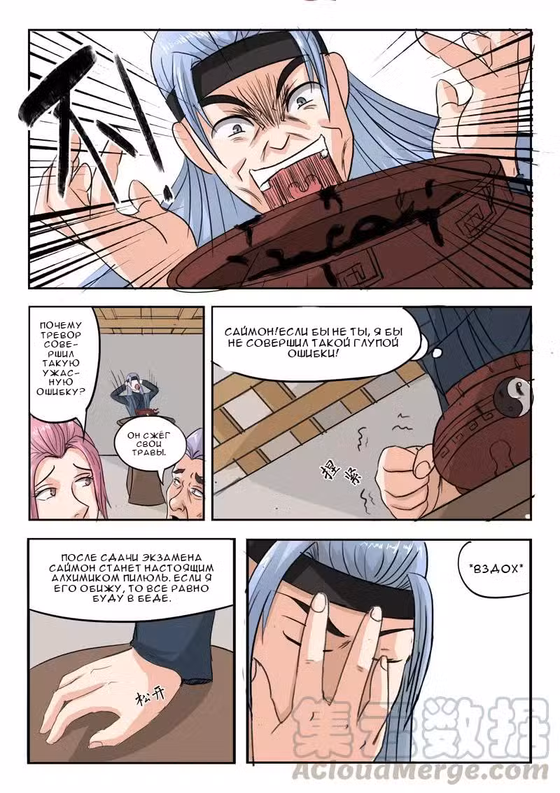 Боевой мастер Том 1. Глава 212 page 1