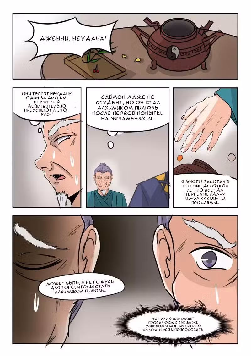 Боевой мастер Том 1. Глава 212 page 2