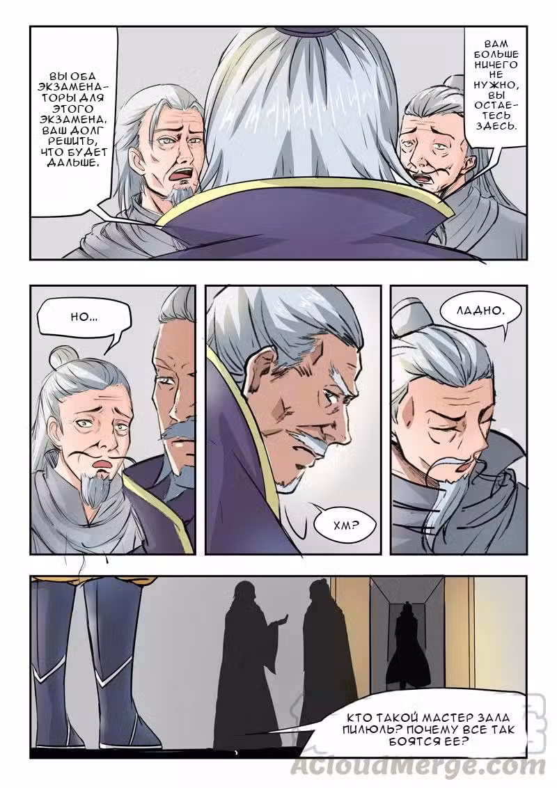 Боевой мастер Том 1. Глава 213 page 1