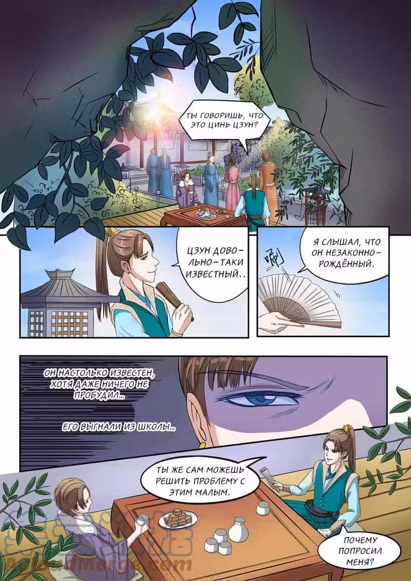 Боевой мастер Том 1. Глава 71 page 2