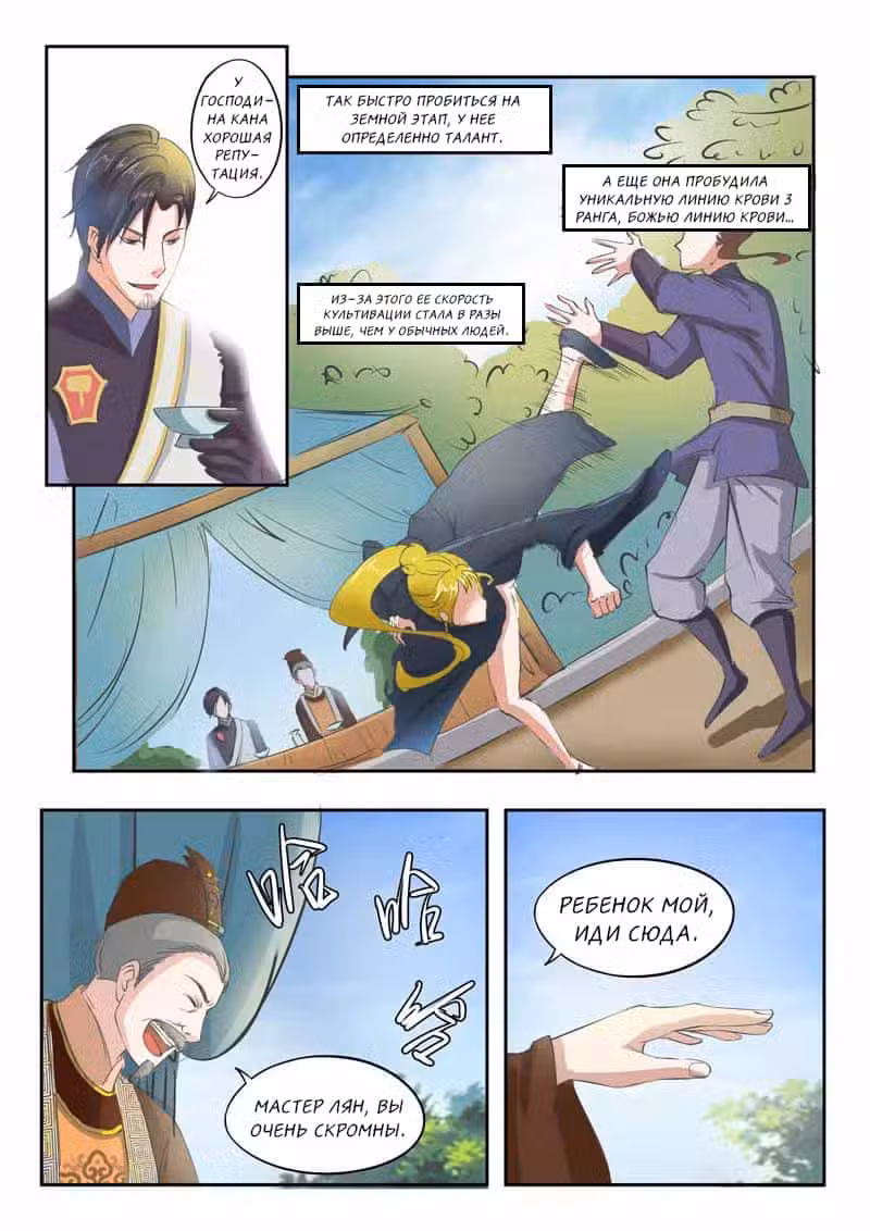 Боевой мастер Том 1. Глава 71 page 7