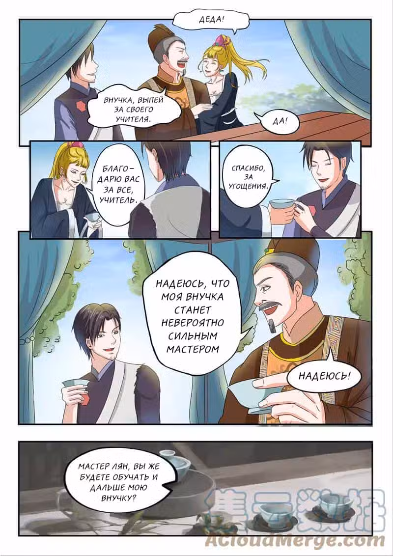 Боевой мастер Том 1. Глава 71 page 8