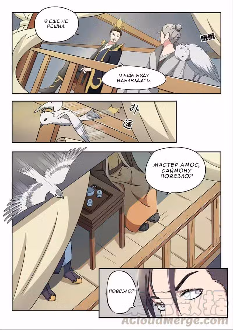 Боевой мастер Том 1. Глава 90 page 1