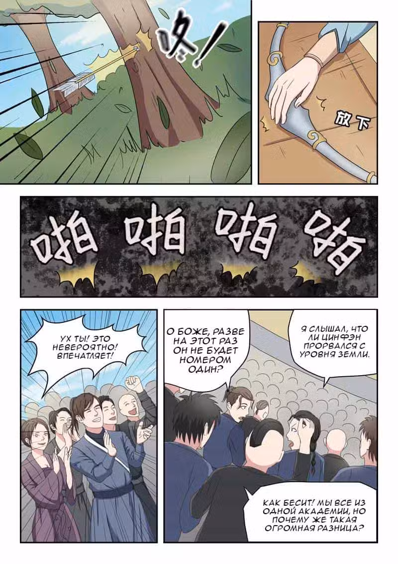 Боевой мастер Том 1. Глава 90 page 7