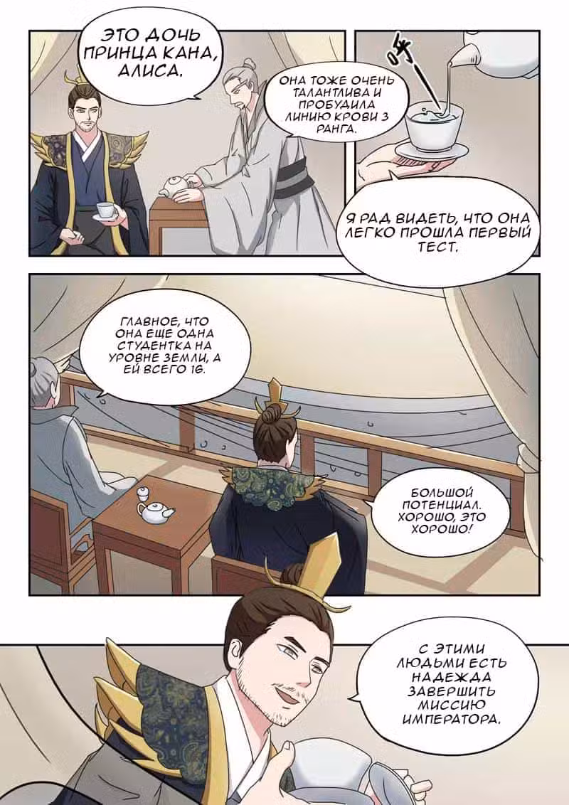 Боевой мастер Том 1. Глава 90 page 9
