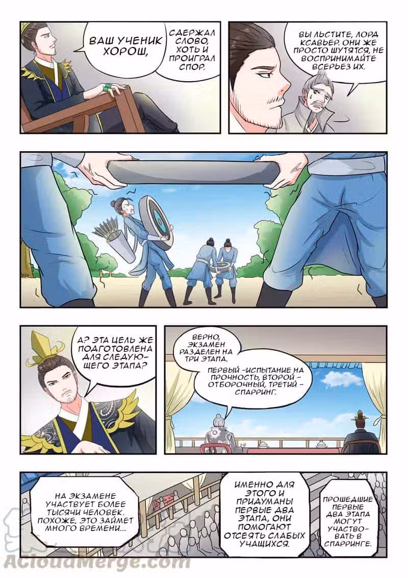 Боевой мастер Том 1. Глава 86 page 1